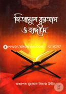 Niyamul Quran o Hadith image