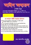 Ayin Oddhoyon (Advocate Talikavukti Porikha O Sohokari joj Niyog Porikhar MCQ Soho) image