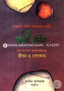 Sahosi Kholifa (Hazrat Umor Ibne Abdul Ajij Rh. Jibon O Khilafot image