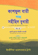 Kashful Bari Sharhu Sohihil Bukhari (25th Part) image