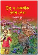 Tupu o ek Jhak Deshi Pecha image