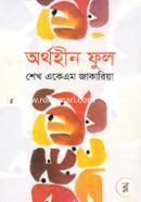 Athahin Ful image