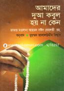Amader Dua Kobul Hoyna Na Keno image