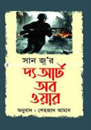 দ্য আর্ট অব ওয়ার image