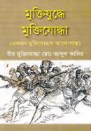 Muktijuddhe Muktijoddha image