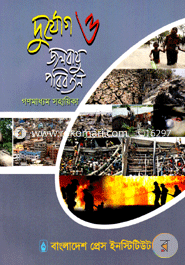 Durjok O Jolobayu Poriborton Gonomaddhom Sohayika image