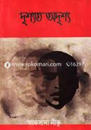 Drishoyoto Odrishyo image