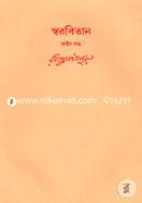 Rabindhranather Shorobithan-8th Khondo image