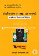 এইচটিএমএল এর সহজ পাঠ (প্রজেক্ট এবং সিএসএস) সহ image