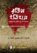 Roktim Itihase (Abdullah Bin Jubair ra.-er Khilafat) image