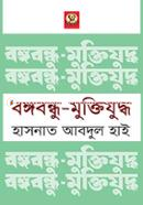 বঙ্গবন্ধু মুক্তিযুদ্ধ image