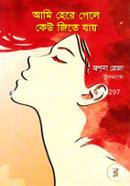 Ami Here Gele Kew Jite Jay image