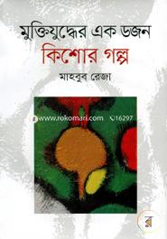 Muktijudder Ek Dozen Kishor Golpo image