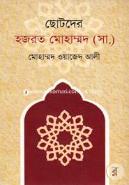 Chotoder Hazrat Muhammod (Sm.) image