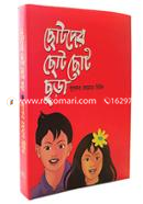 Chotoder Choto Choto Chora image