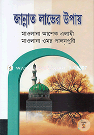 Jannat Lover Upay image