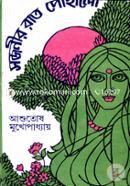 Sajanir Rat Pohalo image