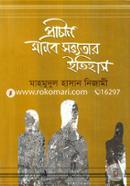 Prachin Manob Sovytar Itihas image