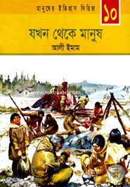 Jokhon Theka Manush image