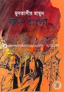 জয় বাংলা image
