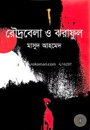 Rodrabela O Jhoraful image