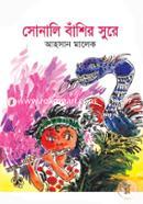 সোনালি বাঁশির সুরে