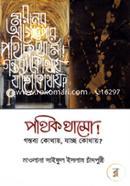 Pothik Thamo Gontobyo Kothay, jaccho Kothay image