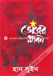 Vhorer Plabon-1st Khond image