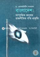 Bangaldesh: Samprotik Kaler Rajniter Goti Prokriti image