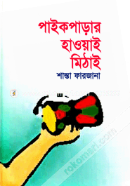 Paikparar Hawai Mithai image