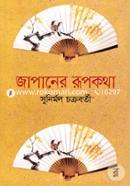 Japaner Rupkotha image