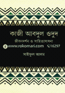 Kazi Abdul Odud : Jibondorshon o Sahittosadhona image
