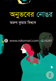 Anubhober Nongor image