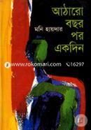 Atharo Bochor por akdin image