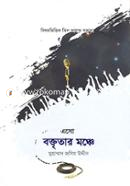 Eso Boktritar Monche-1 image