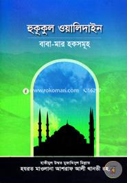 Hukukul Walidain Baba - Mar Haquesomuh image