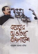 Bongobondhur Je Vashone Bangladesh image