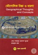 ভৌগোলিক চিন্তা ও ধারণা image