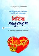 Nisiddo Onukoron image