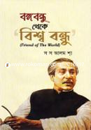 Bongobondhu Theke Bishwo Bondhu image