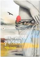 Valentiner Krishnoshikol image