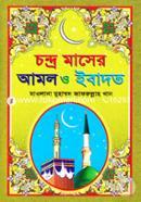 Chondro Maser Amol O Ibadot image