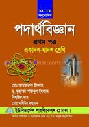 Physics-1st Paper (XI-XII Class) image