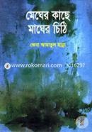 Megher Kache Magher Chiti image