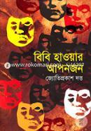 Bibi Hawar Aponjon O Narijiboner Anyanya Golpo image