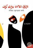 Shurjovoshme Mata Reke image