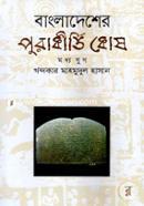 Bangladesher Purakitri Kosh (Moddho Joog) image