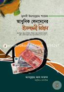 Adhunik Lendener Islami Bidhan image