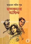 Rajkonyar Anhik image