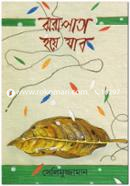 Jhorapata Hoye Jabo image